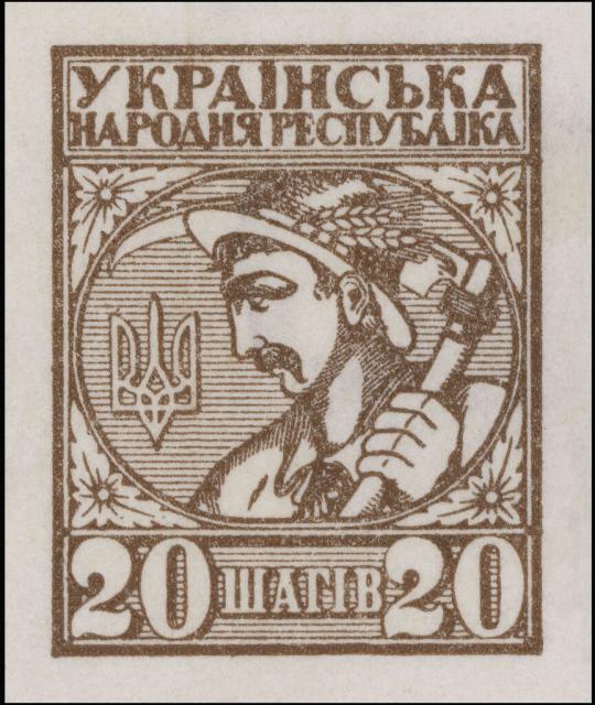 Марка 20 шагів, Україна 1918