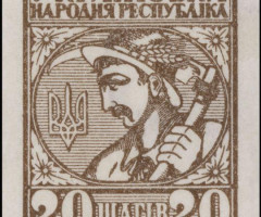 Марка 20 шагів, Україна 1918