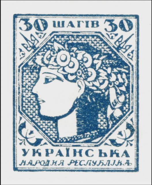 Марка 30 шагів, Україна 1918