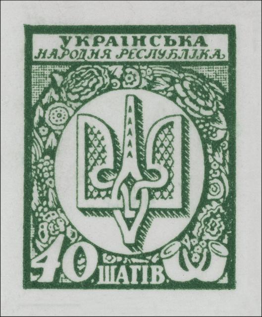 Марка 40 шагів, Україна 1918