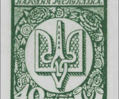 Марка 40 шагів, Україна 1918