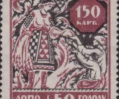 Марка , Україна 1923