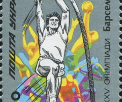 Марка Стрибуни з жердиною, Україна 1992