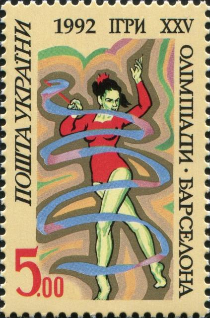 Марка Гімнастка зі стрічкою, Україна 1992