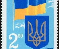 Марка Перша річниця незалежності України, Україна 1992
