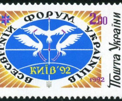 Марка Всесвітній форум українців, Україна 1992
