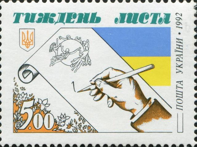 Марка Тиждень листів, Україна 1992