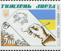 Марка Тиждень листів, Україна 1992