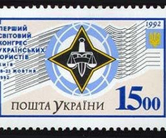 Марка Перший Всесвітній конгрес українських юристів, Україна 1992