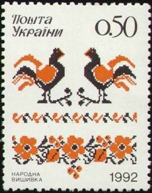 Марка Народна вишивка, Україна 1992