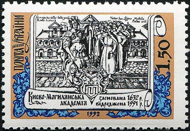 Марка Києво-Могилянська академія, Україна 1992