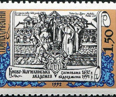 Марка Києво-Могилянська академія, Україна 1992