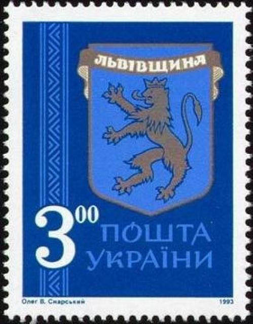 Марка Львівська область, Україна 1993