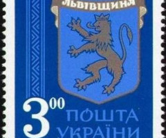 Марка Львівська область, Україна 1993