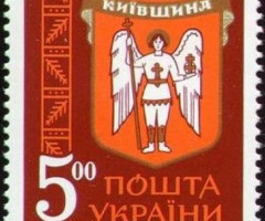 Марка Київська область, Україна 1993