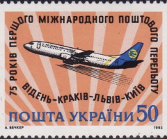 Марка 75 років першому міжнародному поштовому рейсу Відень-Краків-Львів-Київ, Україна 1993