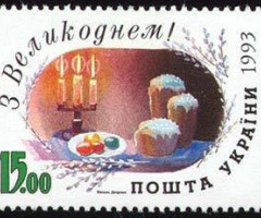 Марка З Великоднем!, Україна 1993