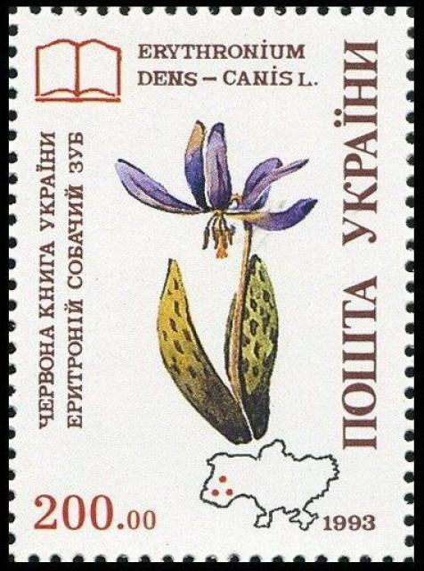 Марка Собачий зуб еритроніума (Erythronium dens-canis L.), Україна 1994