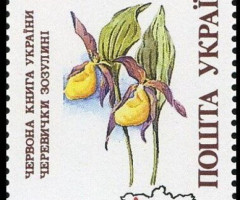 Марка Cypripedium calceolus L, Україна 1994