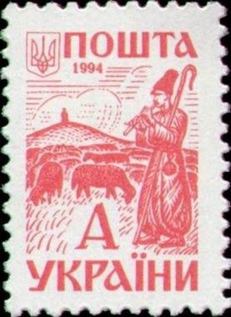 Марка Стародавня Україна, Україна 1994