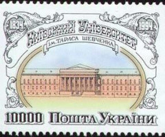 Марка Київський університет імені Тараса Шевченка, Україна 1994