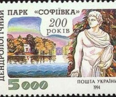 Марка Дендрологічний парк «Софіївка», Україна 1994