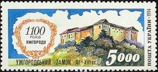 Марка Ужгород, Україна 1994