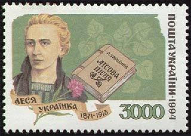 Марка Леся Українка, Україна 1995