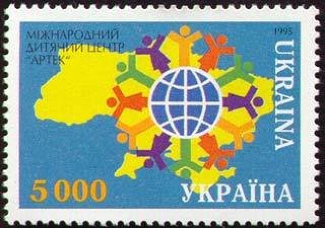 Марка Міжнародний дитячий центр «Артек», Україна 1995