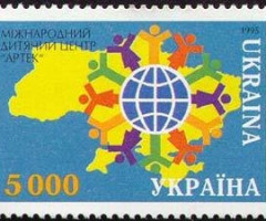 Марка Міжнародний дитячий центр «Артек», Україна 1995