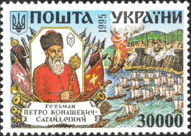 Марка Гетьман Петро Конашевич-Сагайдачний, Україна 1995