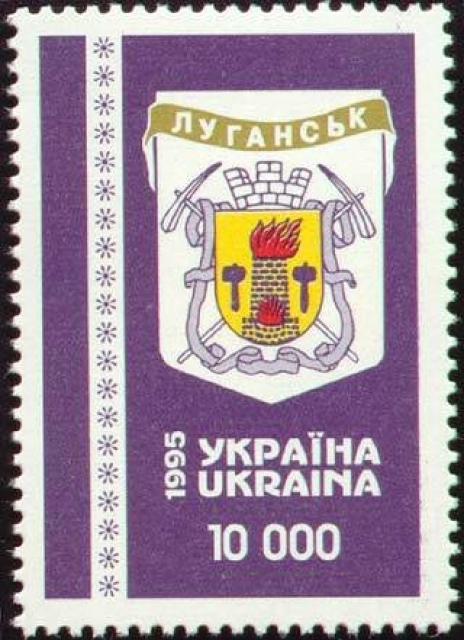 Марка Луганськ, Україна 1995