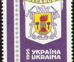 Марка Луганськ, Україна 1995