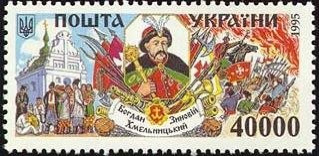 Марка Гетьман Богдан Хмельницький, Україна 1995