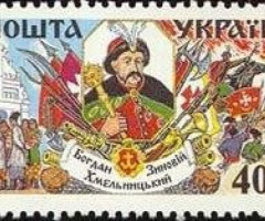 Марка Гетьман Богдан Хмельницький, Україна 1995