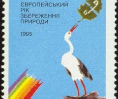 Марка Європейський рік охорони природи, Україна 1995