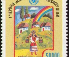 Марка 1 червня – Міжнародний день захисту дітей, Україна 1995
