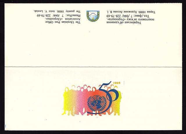 Марки 50-та річниця Організації Об'єднаних Націй, Україна 1995