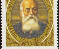 Марка Михайло Грушевський, Україна 1995