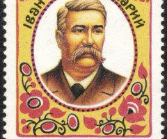 Марка Іван Карпенко-Карий, Україна 1995