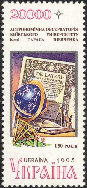 Марка Астрономічна обсерваторія Київського університету, Україна 1996