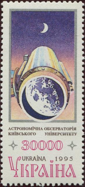 Марка Астрономічна обсерваторія Київського університету, Україна 1996