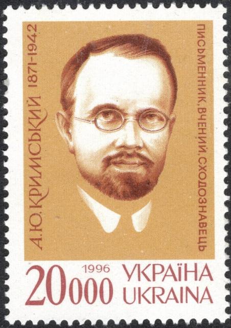 Марка Агатангел Кримський, Україна 1996
