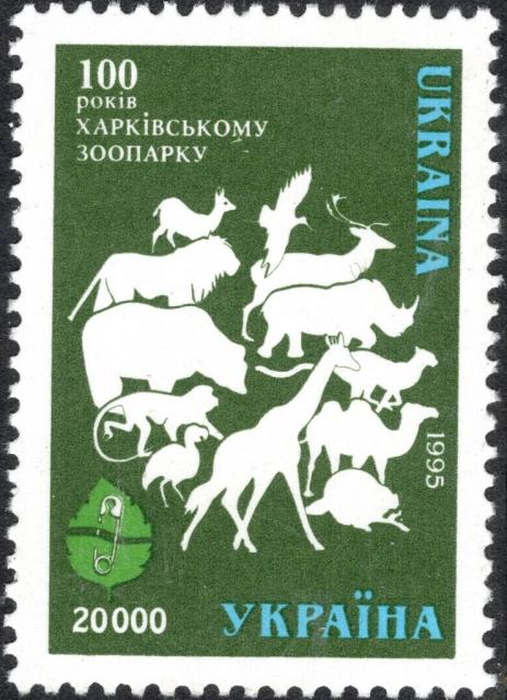 Марка Харківський зоопарк, Україна 1996
