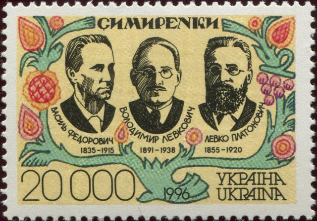 Марка Симиренка, Україна 1996