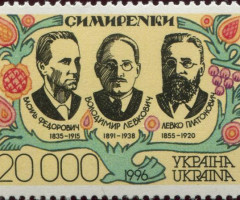 Марка Симиренка, Україна 1996