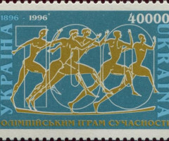 Марка 100 років сучасним Олімпійським іграм, Україна 1996