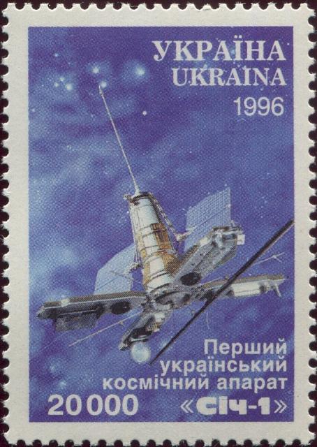 Марка Перший український космічний корабель «Січ-1», Україна 1996