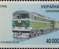 Марка Тепловоз 2ТЕ116, Україна 1996