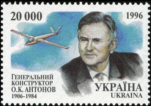 Марка Олег Антонов, Україна 1996